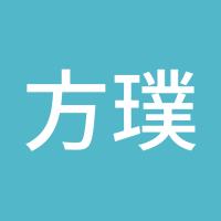 方璞钰