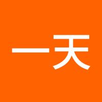 一天一万年