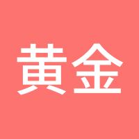 黄金千里眼