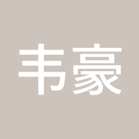 韦豪论市