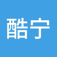 酷宁宁