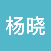 杨晓东