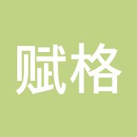 赋格Ben