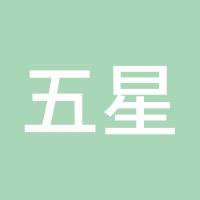 五星上将14