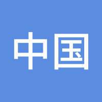 中国行