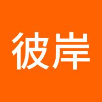 彼岸的风光