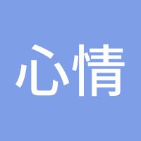 心情暧昧如花