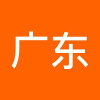 广东平静