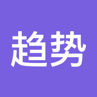 趋势王道