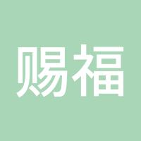赐福众生