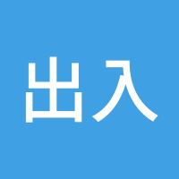 出入金