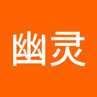 幽灵的礼物