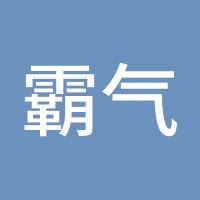 霸气1987