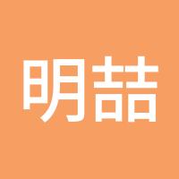 明喆道人何法平