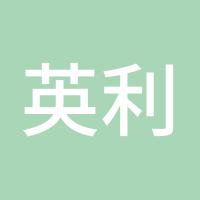 英利基金利指数
