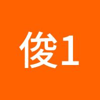 俊17