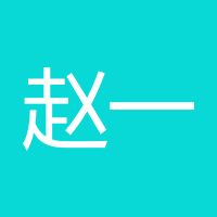 赵一川