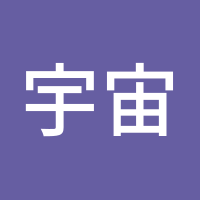 宇宙无限