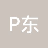 p东方明珠