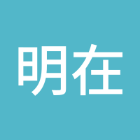 明在外汇
