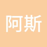 阿斯蒂芬1