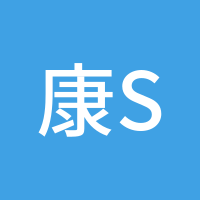 康Sir000