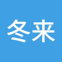 冬来雪倾城