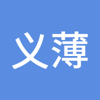 义薄云天888