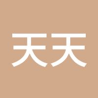 天天止赢