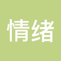 情绪交易大师001