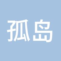 孤岛的根号三