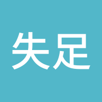 失足汇友