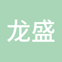 龙盛集团