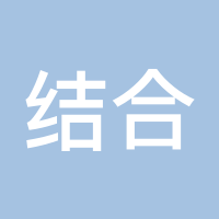 结合地方