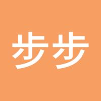 步步生金