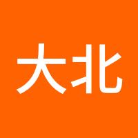 大北啊啊啊