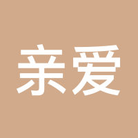 亲爱的那不是爱情