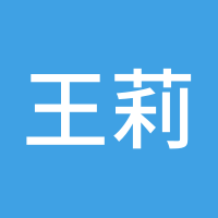 王莉8