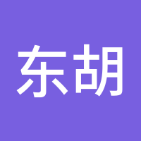 东胡先生