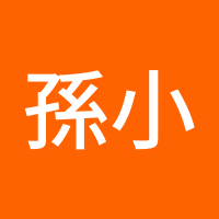 孫小弍