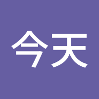 今天晚上