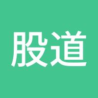 股道至简