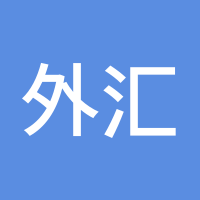外汇吃瘪