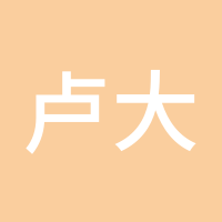 卢大大
