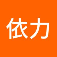 依力哈木