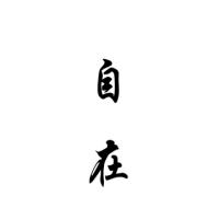 Bin爷