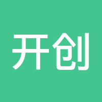 开创者