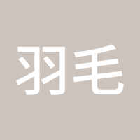 羽毛毛球