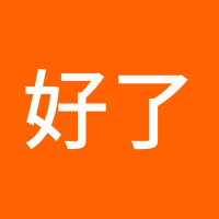 好了伤疤忘了疼