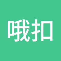 哦扣图模样